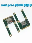 限時下殺Mini PCIe擴展USB2.0接口Mini PCI-E轉USB半高/全高卡