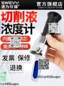 汽車切削業濃度計冷卻業測量儀乳化業淬火業清洗劑紡織助劑折光儀