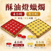 【限時優惠】酥油燈 酥油蠟燭 祈福消災 光明燈 財神燈 蠟燭油燈 酥油粒 蓮花酥油燈 酥油燈