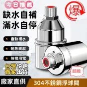 〈台灣 極出貨〉全自動水位控制閥 水滿自停閥 不銹鋼浮球閥 水位控制器 全自動水滿停 新款水塔補水開關自動止水閥