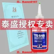 【超級嚴選】泰盛TS648圓柱型固持膠變速箱齒輪電機轉子安裝膠水耐高溫175℃