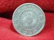 日本銀 明治45年 十錢銀幣