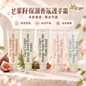 【粉愛妞】 hetras 護手霜 香氛護手霜 芒果籽黃油保濕護手霜 護手乳 50mL 韓國