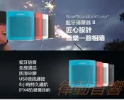 [律動音響]BOSE SOUNDLINK COLOR II 藍牙揚聲器音箱 無線藍牙音箱