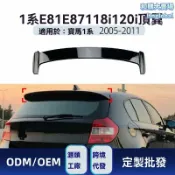 和購大賣場 【原車專車專用】寶馬1系頂翼 E81 E87改裝 尾翼 定風翼 空氣動力學 碳纖維 ABS材質 2005-2011款 118i 120i 運動升級