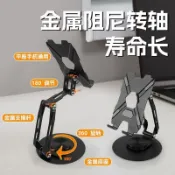 平板支架 平板立架 手機支架 桌面支架 平板支撐架 懶人支架 四軸摺疊360°旋轉金屬桌面手機平板支架懶人直播追劇支撐架