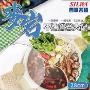 SILWA 西華 【南紡購物中心】 麥岩不沾鴛鴦火鍋28cm