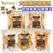 毛毛寵星球 寵物用品 艾富鮮 A Freschi srl【火雞優多系列】量販包 寵物零食 狗零食 火雞筋 犬零食 狗狗零食 耐咬零食 火雞