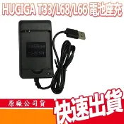 HUGIGA  A9/T33/L66/L68 原廠電池座充 座充 原廠配件 老人機手機座充 老人機