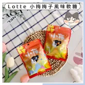 🔥現貨供應🔥日本 樂天 LOTTE 小梅 梅子風味軟糖 小梅軟糖 南高梅 梅花花瓣造型軟糖 梅子風味軟糖 梅子軟糖 小梅