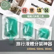 🌴現貨在台@杋思🌴旅行液體分裝袋 盥洗用品分裝 保養品輕巧分裝袋 保養品分裝貼紙 瓶瓶罐罐