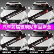 興興 前擋貼紙 後檔貼 車貼 檔風玻璃貼 遮陽防曬 反光貼 隔熱紙 擋風玻璃貼紙 全車系TOYOTA HONDA NIS