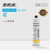 (店+)【EVERPURE 愛惠浦】4C活性碳濾芯(DIY更換)