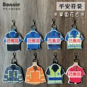 「Bonnie」《單面制服平安符袋》警察造型/消防造型/祈福香火袋/兒童護身符袋/平安袋/防蚊袋