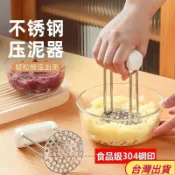 🌟台灣出貨🌟日式不鏽鋼壓泥器 馬鈴薯壓泥器 薯泥器 壓泥器 擠壓器搗碎器 搗泥 搗碎 廚房用具 副食品 芋泥 地瓜泥
