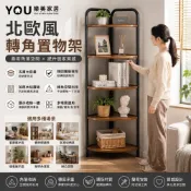 (店+)【YOU樂美家居】轉角置物架 五層收納架 北歐風展示架 鐵藝木質層架 客廳書房收納架 三角落地置物架