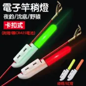 隔日到貨 LED 電子竿稍燈 卡扣式 夜光棒 螢光棒 防水 CR425 電子夜光棒 夜釣 遠投 沈底 野猿 夜釣 竿尾燈