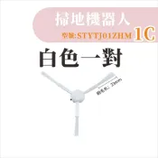 【專賣小米掃地機配件】米家掃拖機器人1C 邊刷 白色邊刷 米家1C 小米掃地機器人 1C 配件 耗材