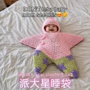 KlKi💌 嬰兒派大星海星睡袋⭐海星造型手作包被 寶寶連體包巾 新生兒針織包被👶連體帶帽手工鉤織包被 滿月送禮 交換禮物