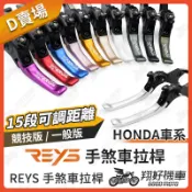 【翔好機車】REYS拉桿 HONDA C125 CT125 CBR CRF300L CB400 CRF300 拉桿