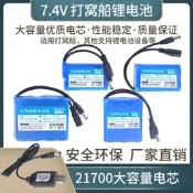 【滿300出貨】..7.4v鋰電池21700遙控打窩船投餌船釣魚燈6000-24000mAH
