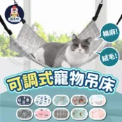 【寵星球】可調式寵物吊床 貓吊床 寵物吊床 毛絨吊床 棉麻貓吊床 掛式吊床 刷毛貓吊床 懸掛吊床 貓咪最愛吊床 貓睡床
