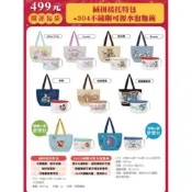 7-11 2026開運福袋 kitty酷洛米 矮袋鼠史努比 咖波蠟筆小新哆啦A夢【拼接托特包+泡麵碗】