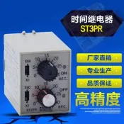 限時下殺 精品 ST3PR 雙循環時間繼電器 12V 24V 110V 220V 380V