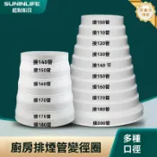 huangjinlang 【防味防倒灌】煙機變徑接頭 排煙管 止回閥 變徑器 防火耐高溫 密封防漏 適配多種管徑 廚房油煙機專用
