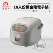 【HOTAI購】【萬國牌】10人份黑金剛電子鍋(FS-1800S)