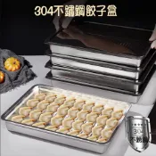 【松果購物】【SV61272】1入附蓋 可疊 304不鏽鋼餃子盒 廚房冰箱食物保鮮盒 冰箱 冷凍專用 餛飩水餃收納盒 密封盒