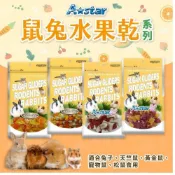 (店+)【ARMONTO 阿曼特】鼠兔磨牙餅 鼠兔水果乾 小寵零食 小動物潔牙條 倉鼠零食 鼠兔零食 鼠零食 兔零食