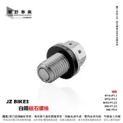 台中潮野車業 JZ BIKES 洩油磁石螺絲 機油磁石螺絲 齒輪油磁石螺絲 M14 M12 M10 M8 M6