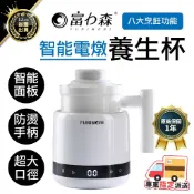 富力森 FURIMORI【分離式設計 立體環繞加熱】智慧電燉養生杯 FU-D602 電燉杯 養生杯 陶瓷燉杯 燉煮壺