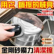 🔥手柄設計不髒手🔥金剛魔力擦 海綿擦 不鏽鋼鍋刷 廚房清潔 金剛強效去污擦 金剛魔力清潔棒 強力去污百潔刷 輕鬆去污垢