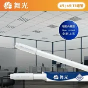 A Light專業照明 舞光 LED T5 燈管 2呎 4呎 安定器內藏型 輕鋼架燈管 山形燈燈管 不需安定器 (A Light)