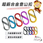 客製品鉤環 登山扣 雙S扣995