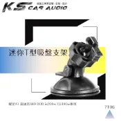 7T06【360度迷你T型吸盤架】 適用於 耀星A1.銳迪克R89.DOD is200w ES300w｜岡山破盤王