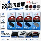 🏆【小噗噗】可超取 開發票 〈 防石網 擋蟲網 〉120*30CM 改裝網 保險桿鋁網 水箱罩 前保桿氣壩 氣壩網