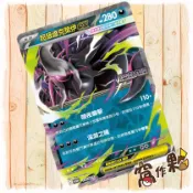 【窩作夥】超級達克萊伊ex m-p 139 閃卡 promo 深淵之瞳 加值組合 特典 寶可夢 PTCG 中文版單卡