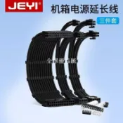 【全球優品匯】JEYI佳翼顯卡8Pin供電延長線臺式機箱主板24Pin轉接線CPU電腦電源