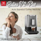 強強滾Mdovia Bussola V2 Plus 可濃度記憶 全自動義式咖啡機