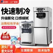 【可開發票1】吉質冰淇淋機商用臺式立式小型雪糕機全自動甜筒機家用軟冰激淩機