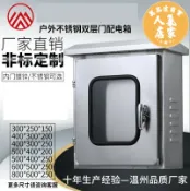 萬品達商貿 電箱 開關箱 控制箱 304戶外雙層門不鏽鋼配電箱防水防雨箱監控儀表箱室內外門控製箱