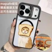 i18 貓餡吐司 金屬鏡頭支架 磁吸防摔殼 iPhone 17 15 14 13 12 11 Pro Max 保護殼