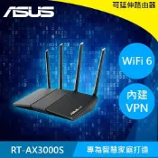 良興EcLife購物網 ASUS 華碩 RT-AX3000S AX3000 雙頻 WiFi 6 可延伸路由器