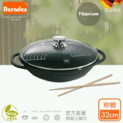 Berndes 寶迪 {德國}Titanium系列黑鑽鈦金不沾鍋中式雙耳炒鍋32cm(含蓋)贈木鏟
