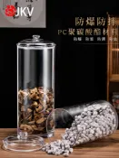 協貿國際日用品生活館 JKV陳皮儲存罐PC藥材魚膠防爆耐摔小青柑密封罐商用展示瓶茶葉桶