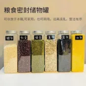 新品上新🔥食品級塑料密封罐五穀雜糧收納罐香料調料分裝瓶廚房收納儲物罐