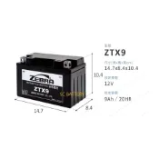 (店+)【ZEBRA 斑馬牌】即用式機車9號電池/新品已充飽電 直接安裝 替代GTX9-BS/YTX9-BS/ZTX9 九號機車電瓶